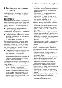 Страница 11