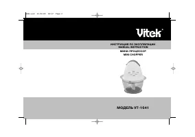 VITEK VT-1641