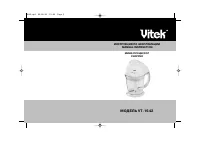 VITEK VT-1642