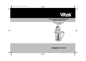 VITEK VT-1643