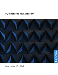 Lenovo Legion 5 Pro 16ACH6(H)