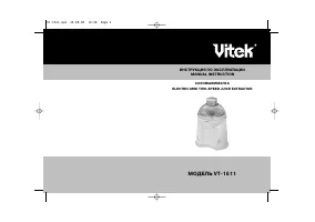 VITEK VT-1611