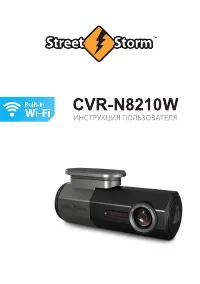 Street Storm CVR-N8210W