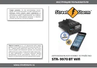 Street Storm STR-9970 BT Wifi