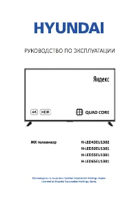 Hyundai H-LED43EU1302