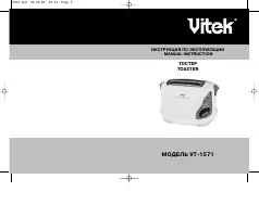 VITEK VT-1571