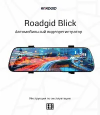 ROADGID Blick
