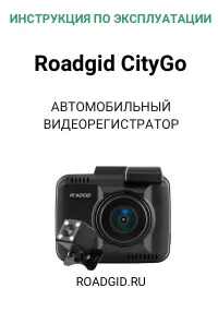 ROADGID CityGo