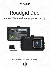 ROADGID Duo