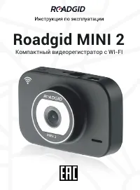 ROADGID Mini 2