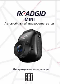 ROADGID Mini