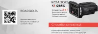 ROADGID X4 Gibrid