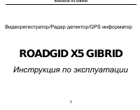 ROADGID X5 Gibrid
