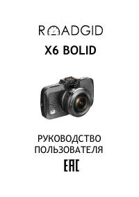 ROADGID X6 Bolid + RD-6
