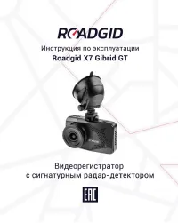 ROADGID X7 Gibrid GT