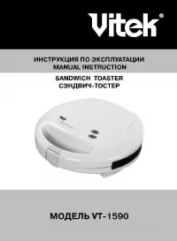 VITEK VT-1590
