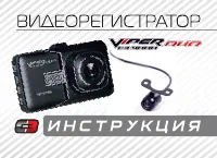Viper C3-9000 Duo