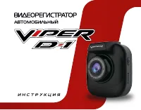 Viper D1 GPS