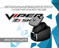 Viper Z1 Sky