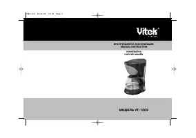 VITEK VT-1502