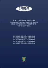 General Climate GC/GU-4C24HRN1