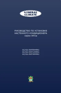 General Climate GC/GU-EAF12HRN1