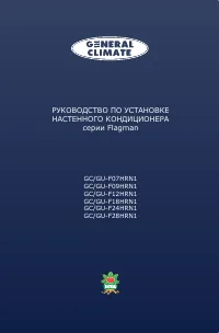 General Climate GC/GU-F07HRN1