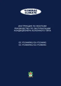 General Climate GC/GU-FS48ARN1