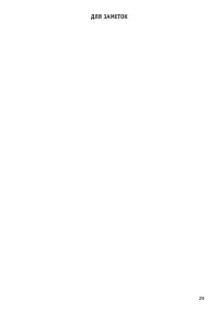 Страница 29