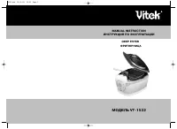 VITEK VT-1532