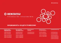 Kentatsu KSVQ176HFAN3 / KSUN140HFAN3/-40