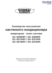 General Climate GC-ES18HR (I)