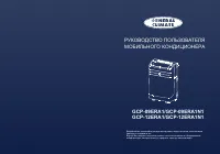 General Climate GCP-12ERA1(N1)