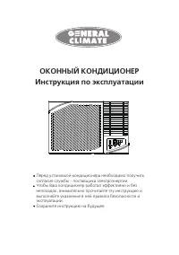 General Climate GCW-07CR