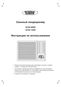 General Climate GCW-12HR