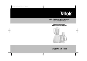 VITEK VT-1603