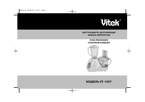 VITEK VT-1607
