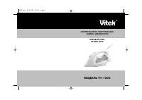 VITEK VT-1203