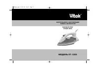 VITEK VT-1205