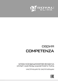 Royal Clima Royal Clima CO-4C48HN