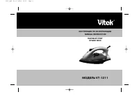 VITEK VT-1211