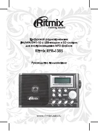 Ritmix RPR-1385