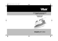 VITEK VT-1214