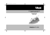 VITEK VT-1216