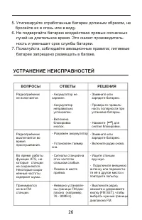 Страница 26