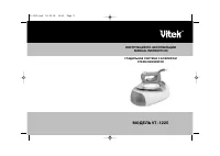VITEK VT-1225