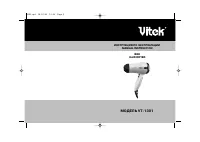 VITEK VT-1301