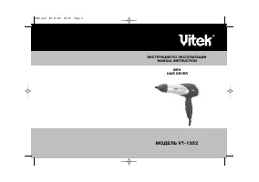 VITEK VT-1302
