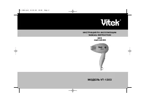 VITEK VT-1303