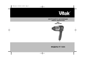 VITEK VT-1304